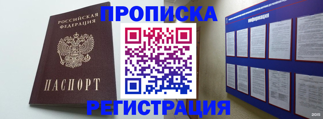 временная регистрация 2025 в Камышине