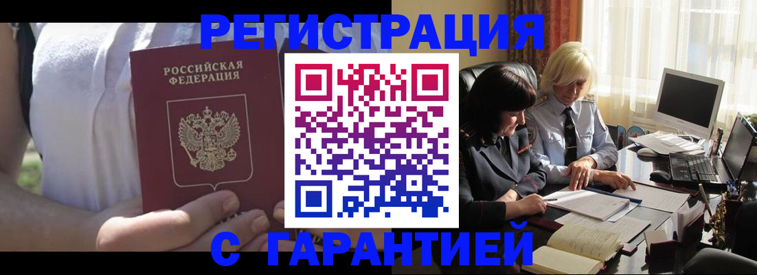 временная регистрация законно в Камышине